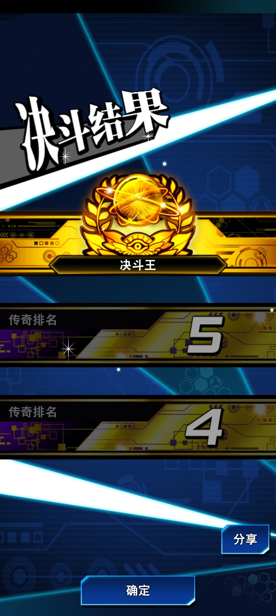 最后一次陪电子龙上王,记录 1