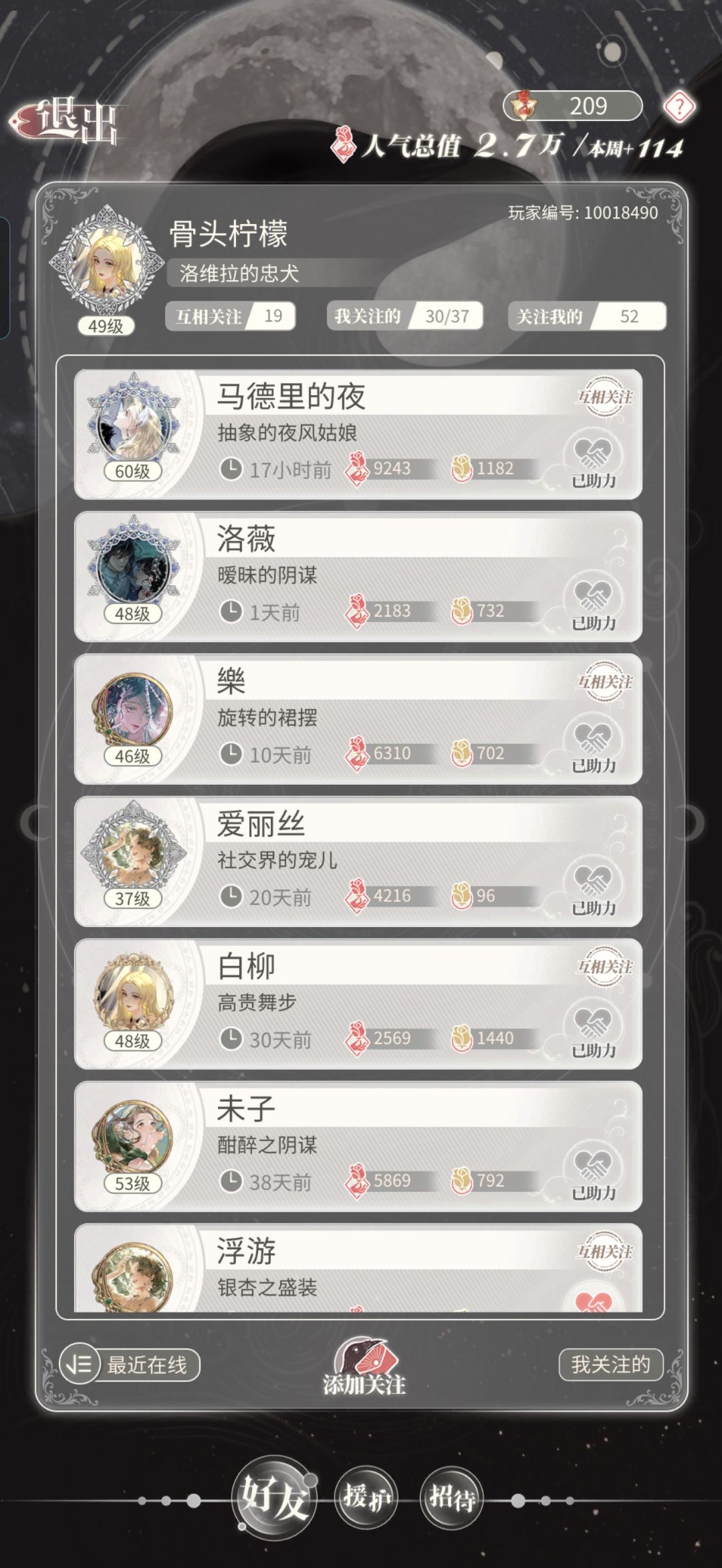 加吃饭好友 2