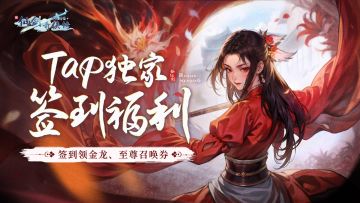 🎁福利礼包：霜月签到活动开启！签到领金龙、至尊召唤券~！