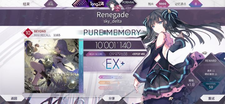 【Arcaea】Renegade (BYD) PM手元截图