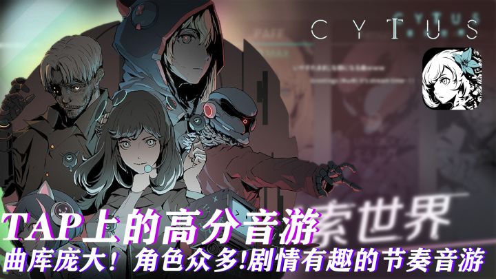 TAP上的高分音游!碎片化剧情,人设饱满,曲库优质音乐多到爆炸,超高质量的节奏音游!截图