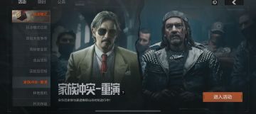 家族冲突 - 重演，赢取势力币奖励，争夺金色收藏品！