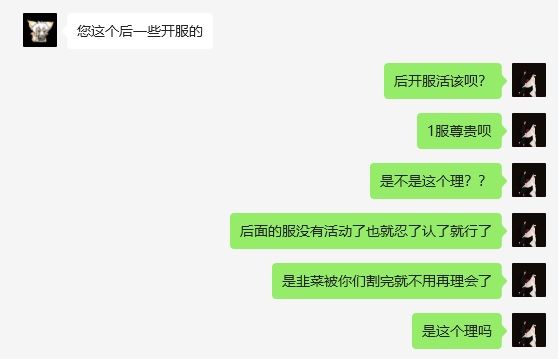 白白少了两次活动,来看看客服是如何回话的 2