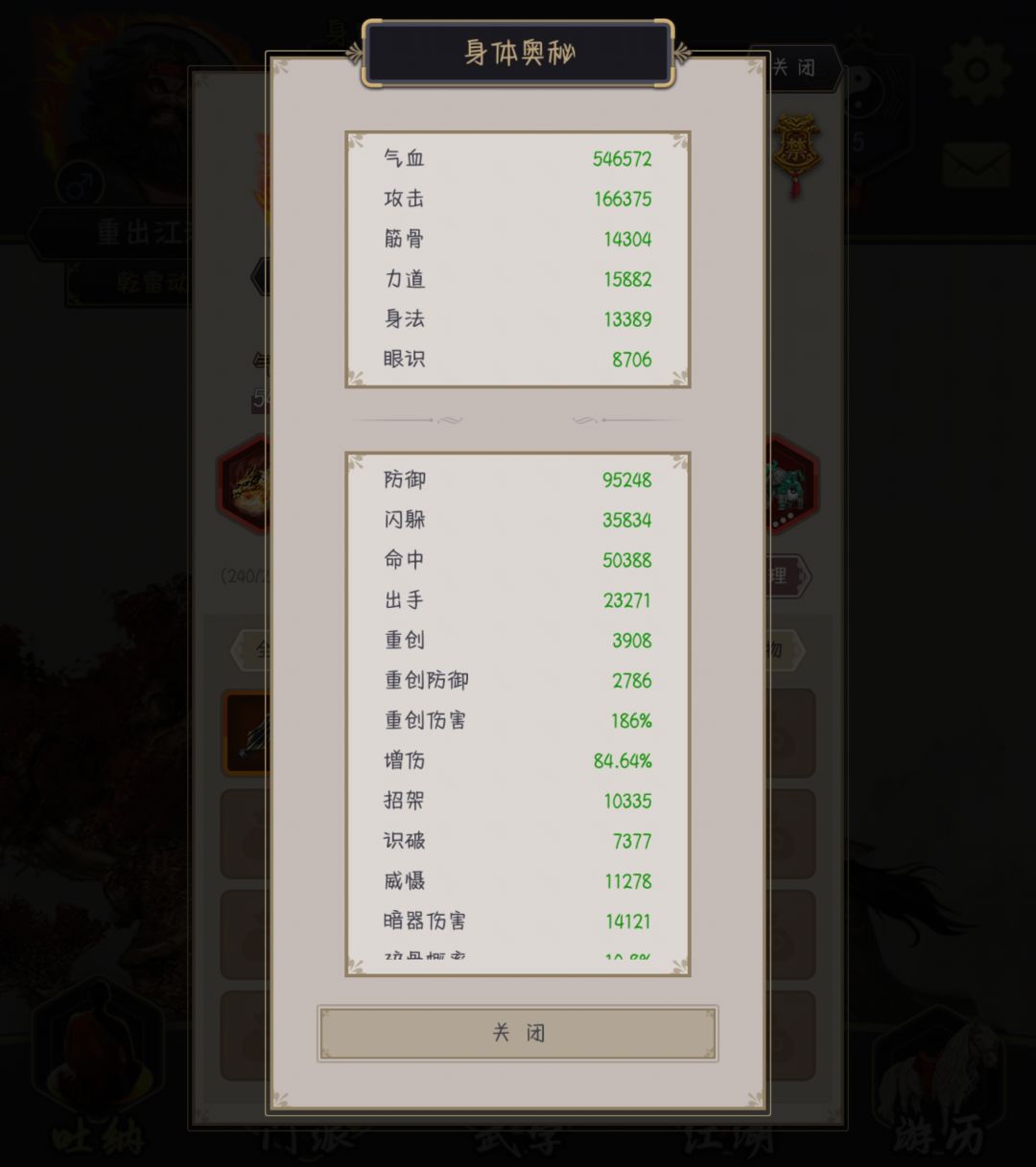 跗骨腿过雷火 2