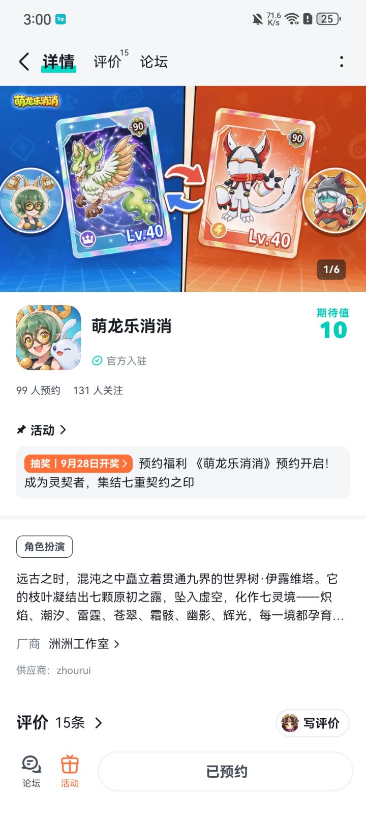 先预约下截图