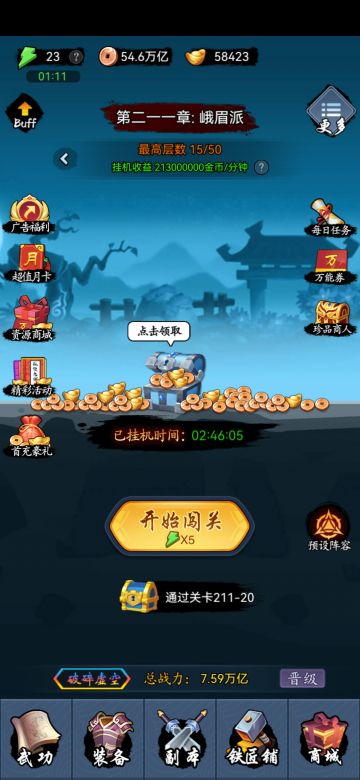 211章星辰套第15关翻车