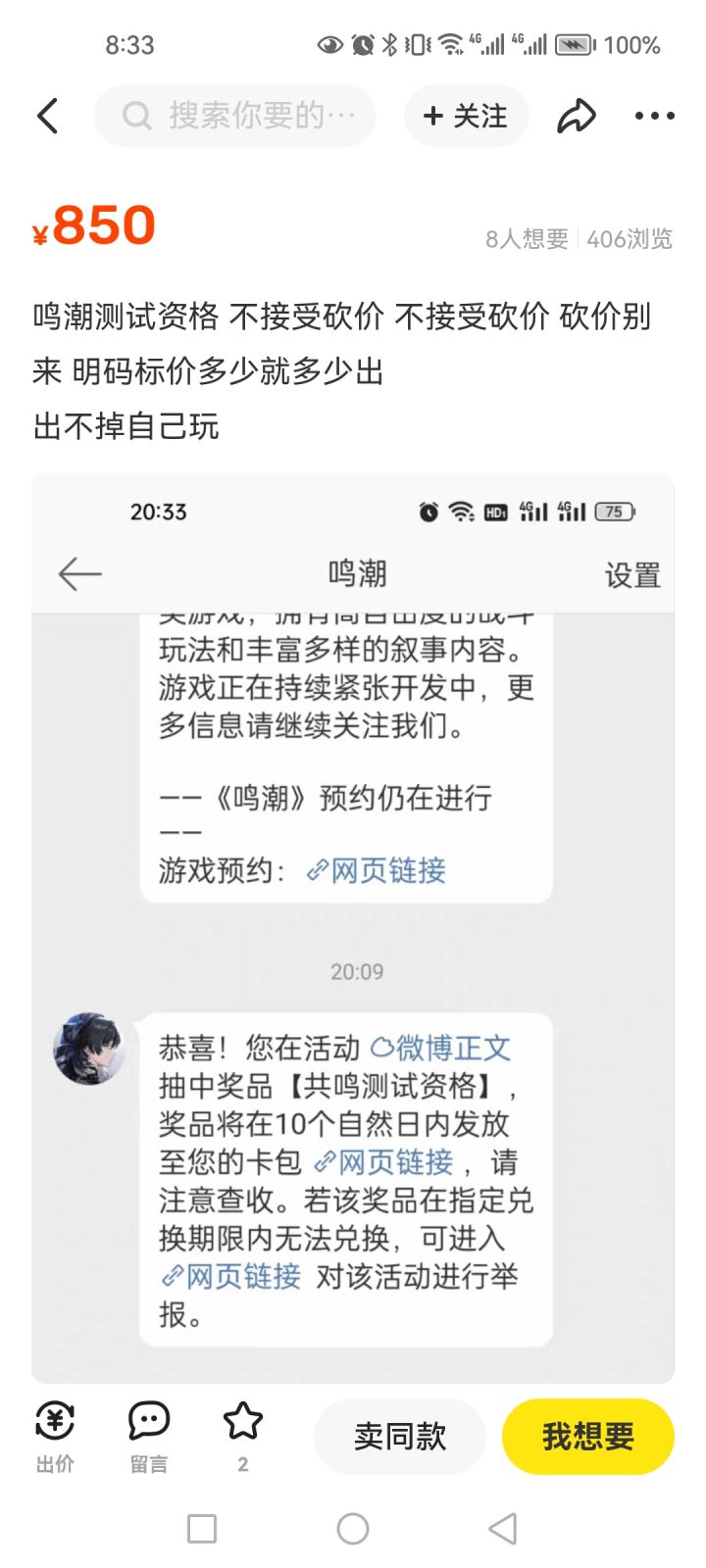 好家伙你游酱紫值钱啊……?截图