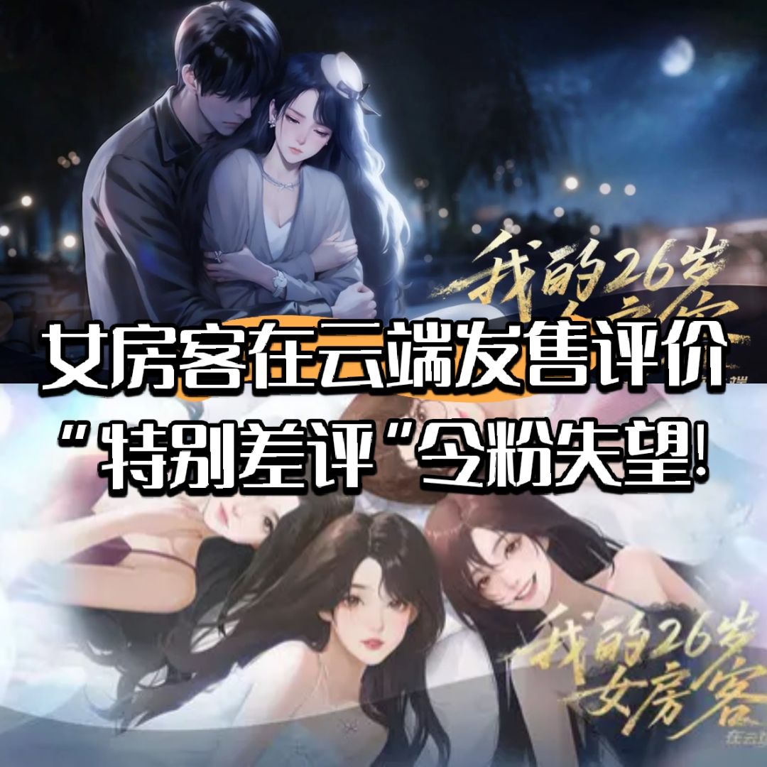 【快讯】女房客在云端发售特别差评令粉失望 1