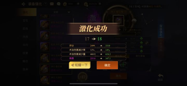 茶香独家五行激化大法,轻松拿捏装备激化!截图
