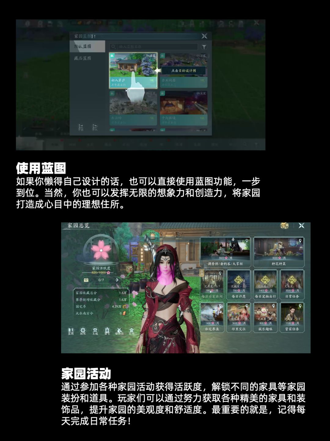 「萌新入门必读」家园系统介绍 3