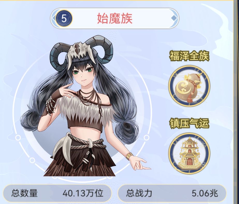 始魔族小姐姐最帅 2