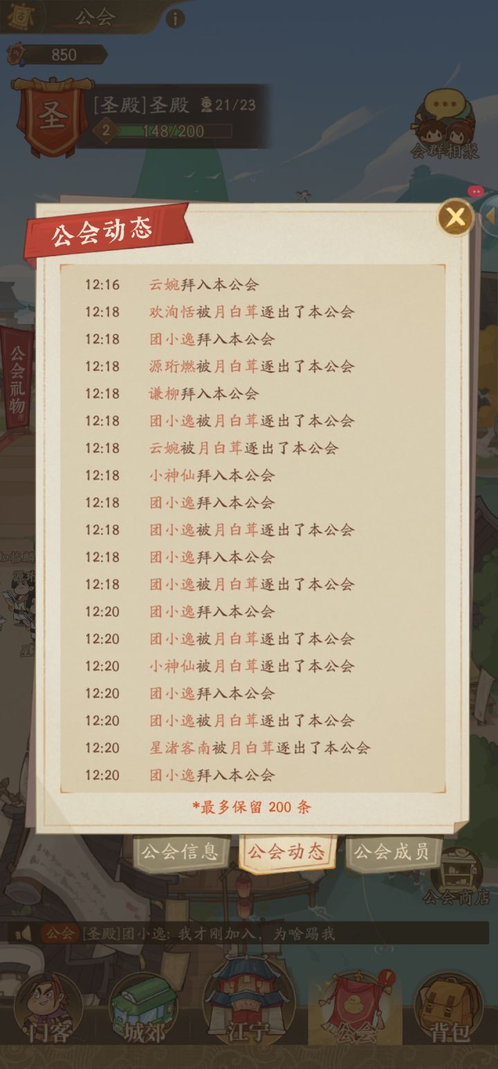 避雷这个公会会长截图