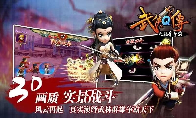 武侠q传新版，震撼来袭！ 2
