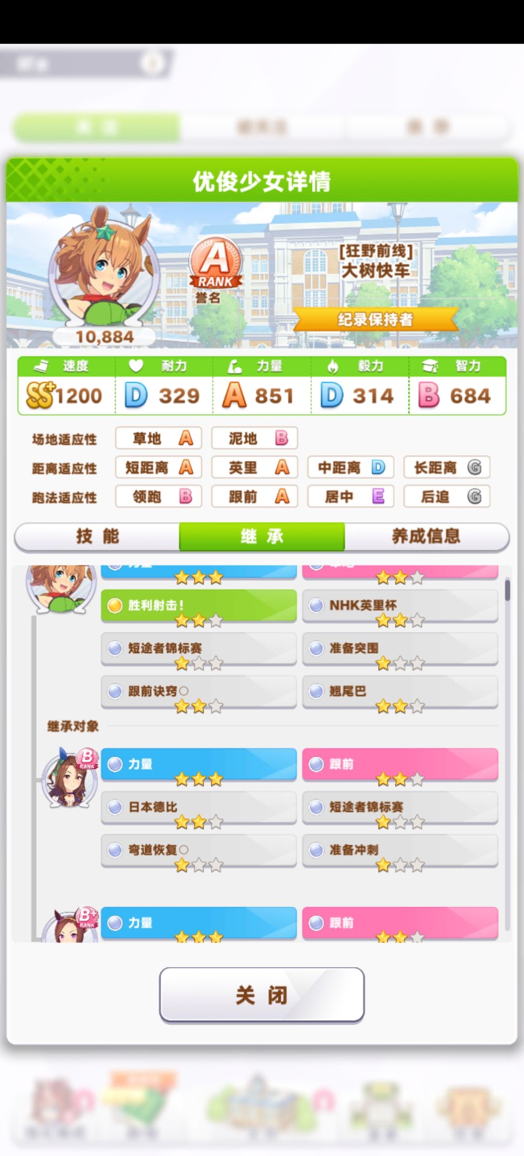 我的超人们 8
