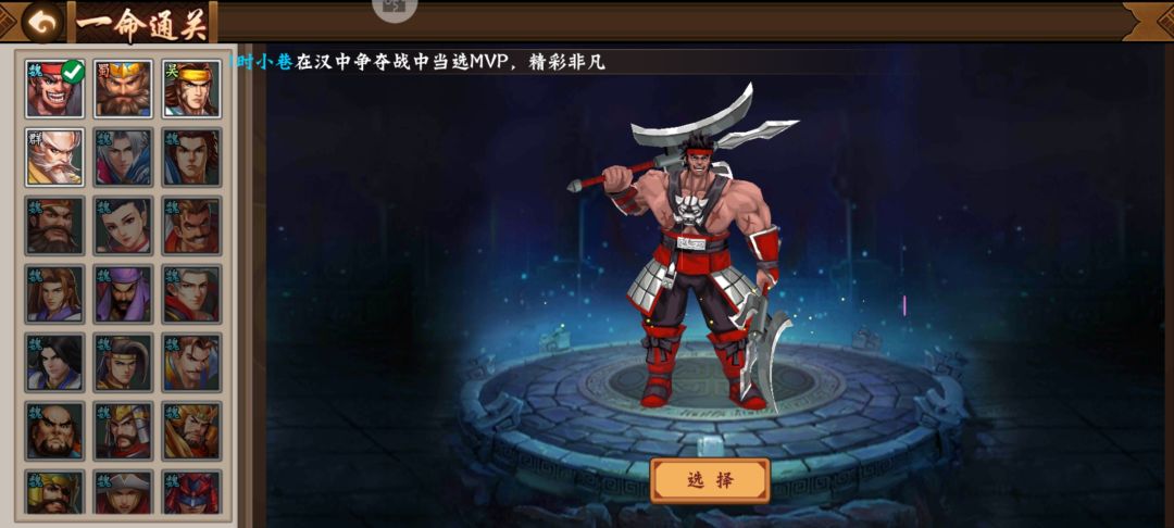 关于本次一命通关武将闲话。截图