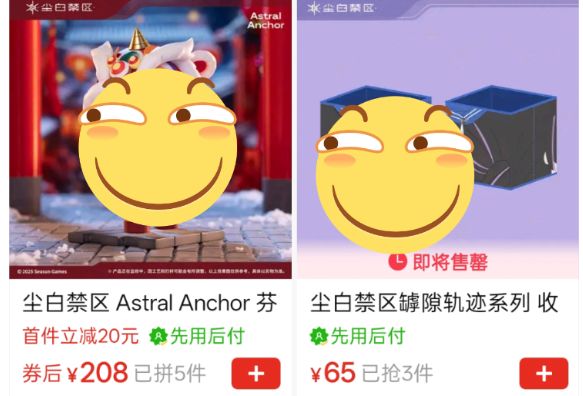尘白禁区大量周边低价甩卖,玩家担心游戏跑路截图