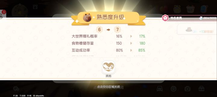 终于7级了😭截图