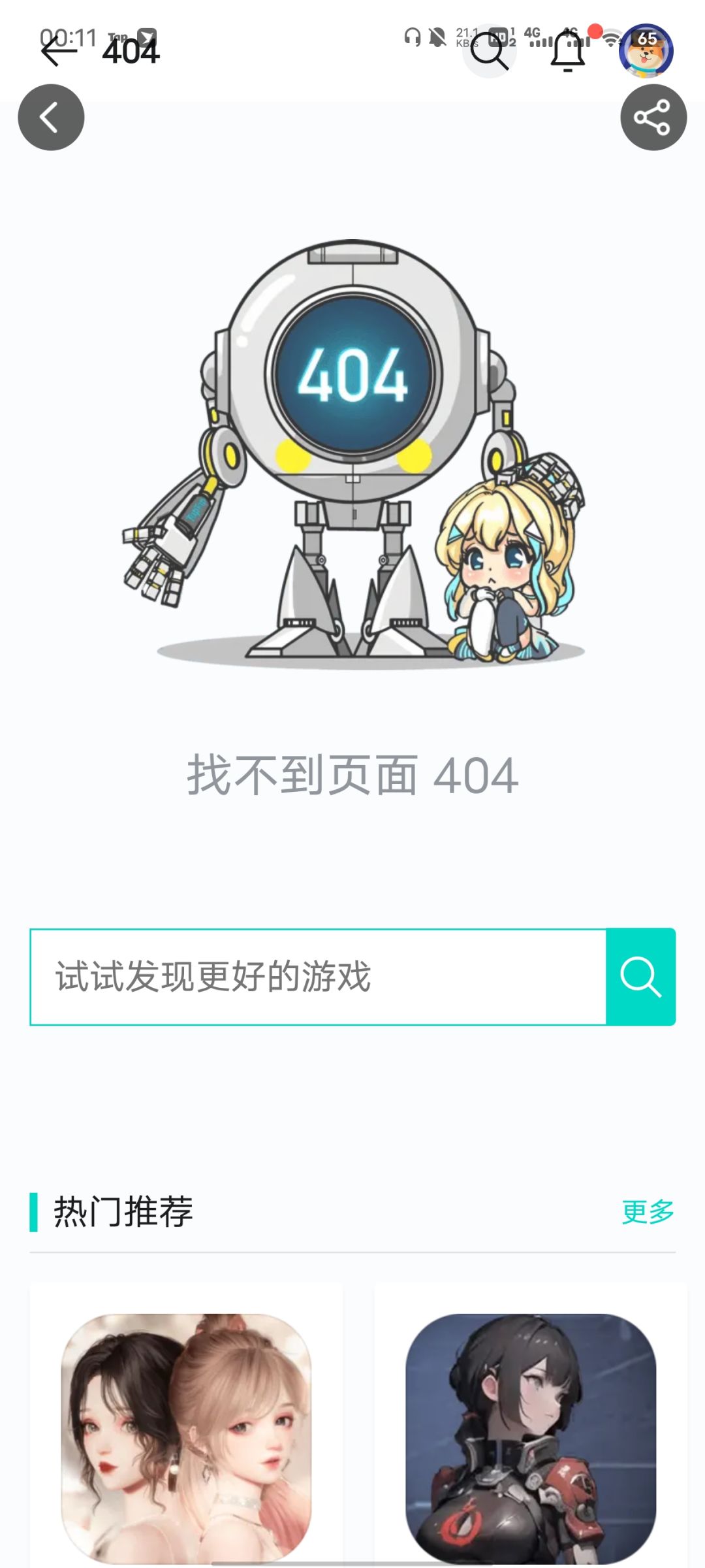 饼干扇子填不了收货信息,404 2