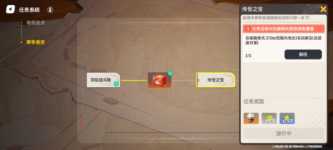 #为什么赛季悬赏任务最后一个这么难 1