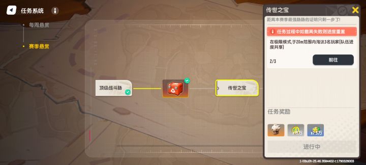 #为什么赛季悬赏任务最后一个这么难截图