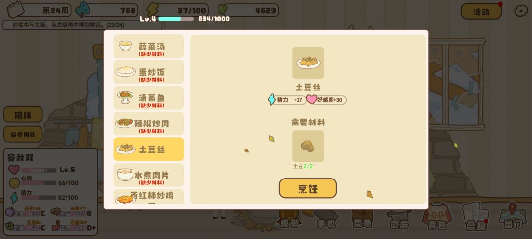 新手赚钱——厨艺 2
