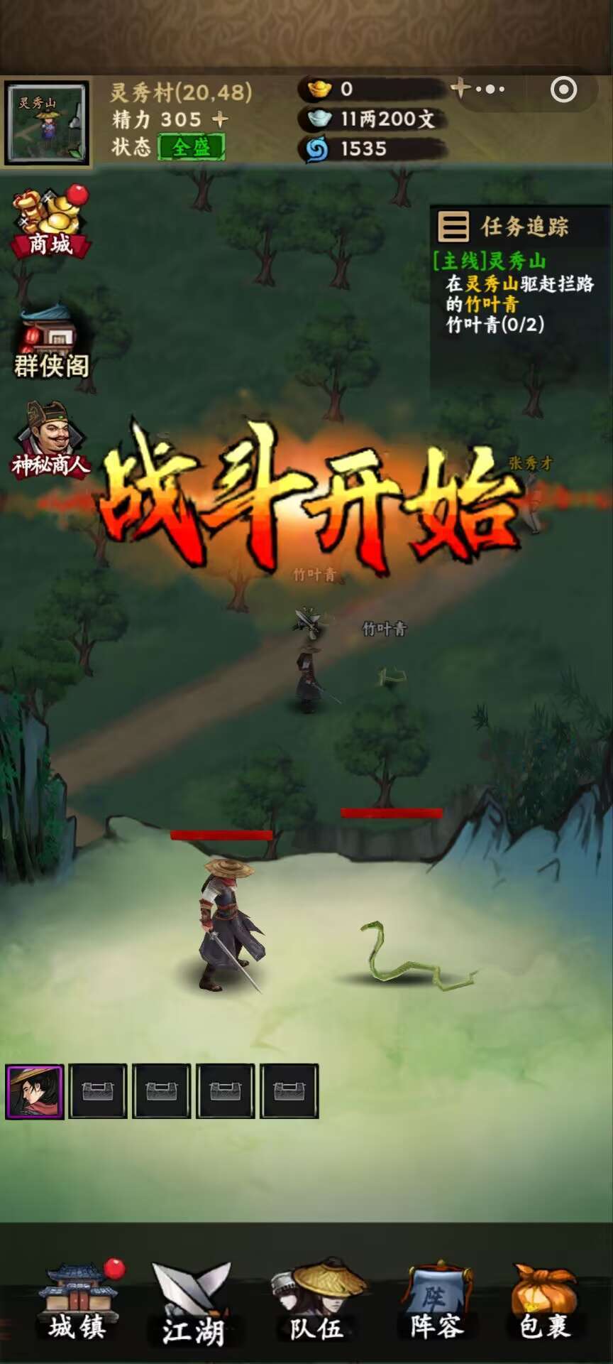 侠客与江湖的 武侠梦 1