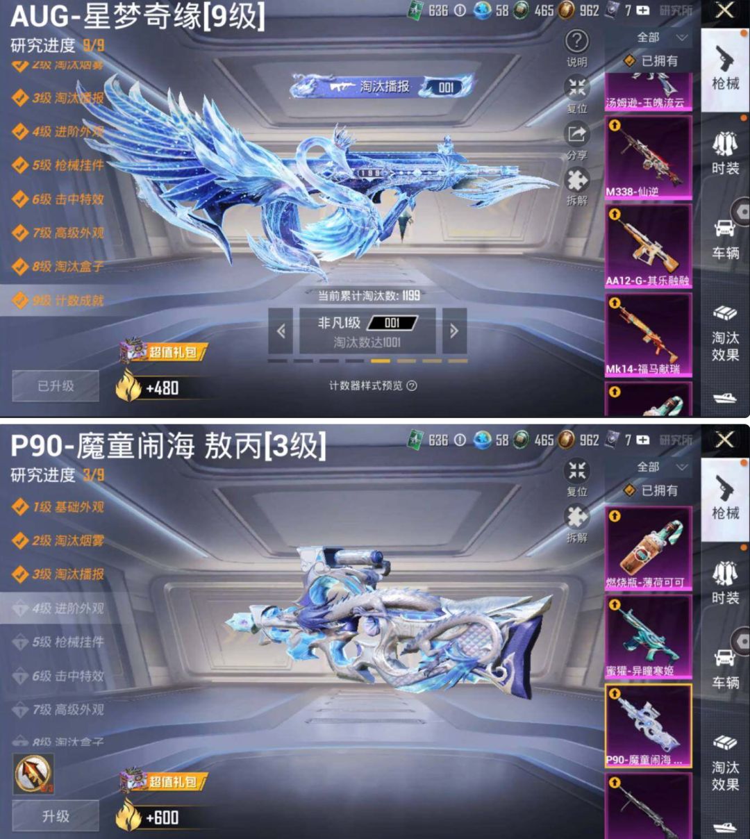 角色神装:4个优质粉装:18个特效枪:30个 6