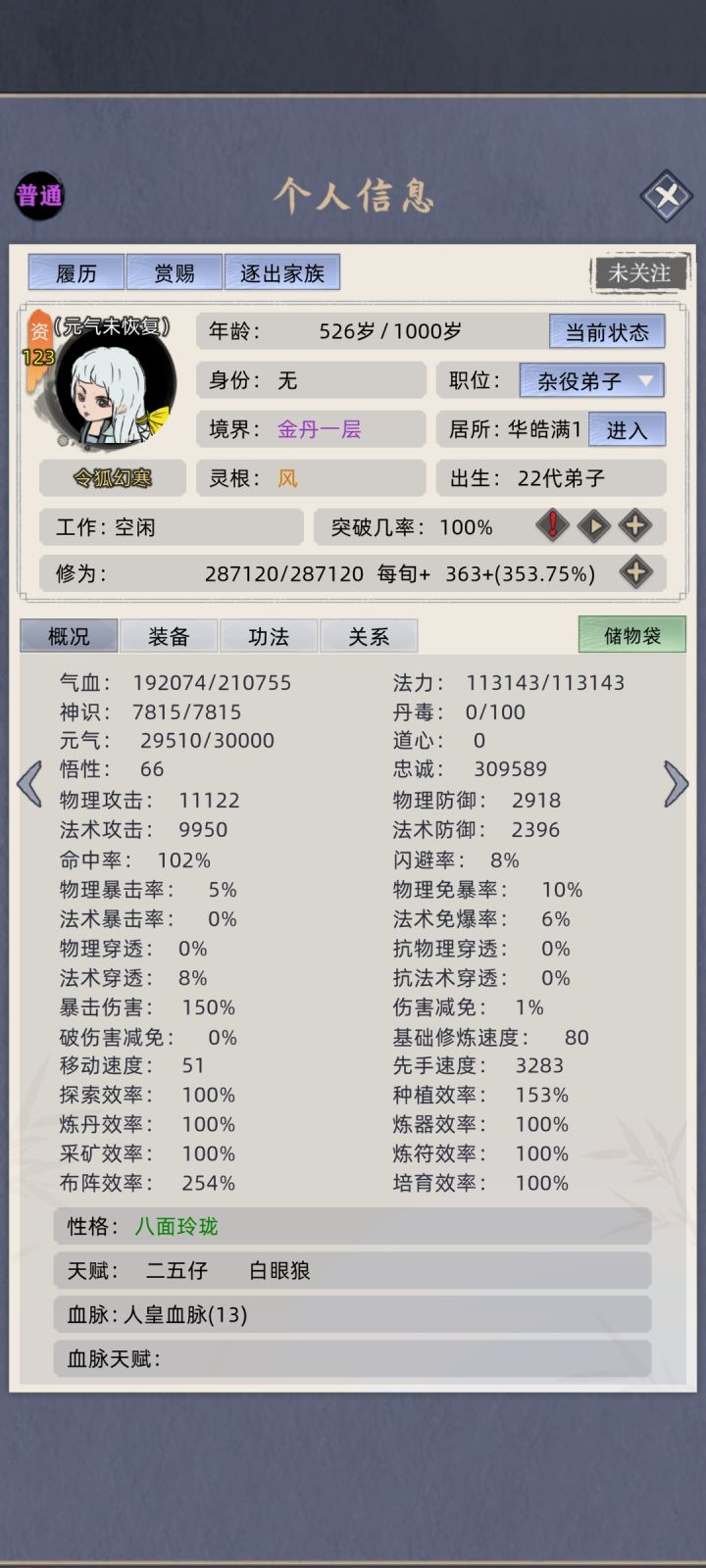 就这忠诚她能跑?截图