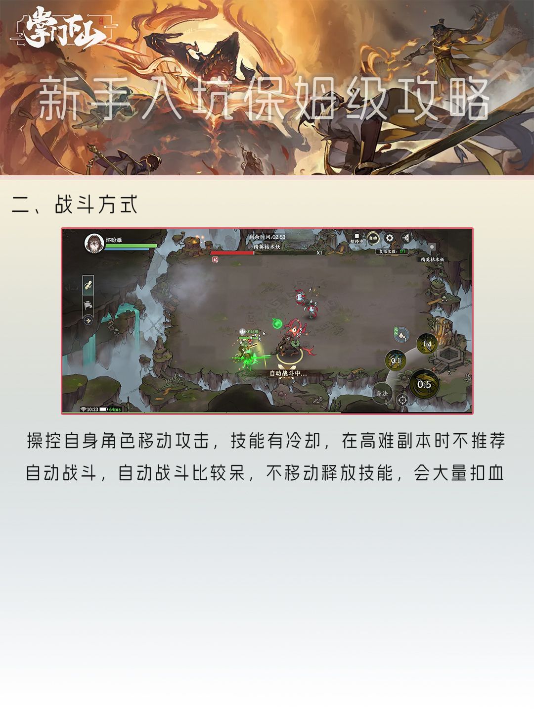 【掌门下山】入坑新手保姆级攻略 2