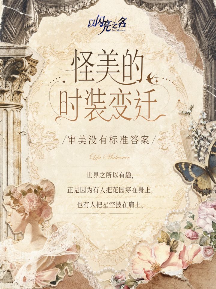 怪美的 | 时装艺术小述截图