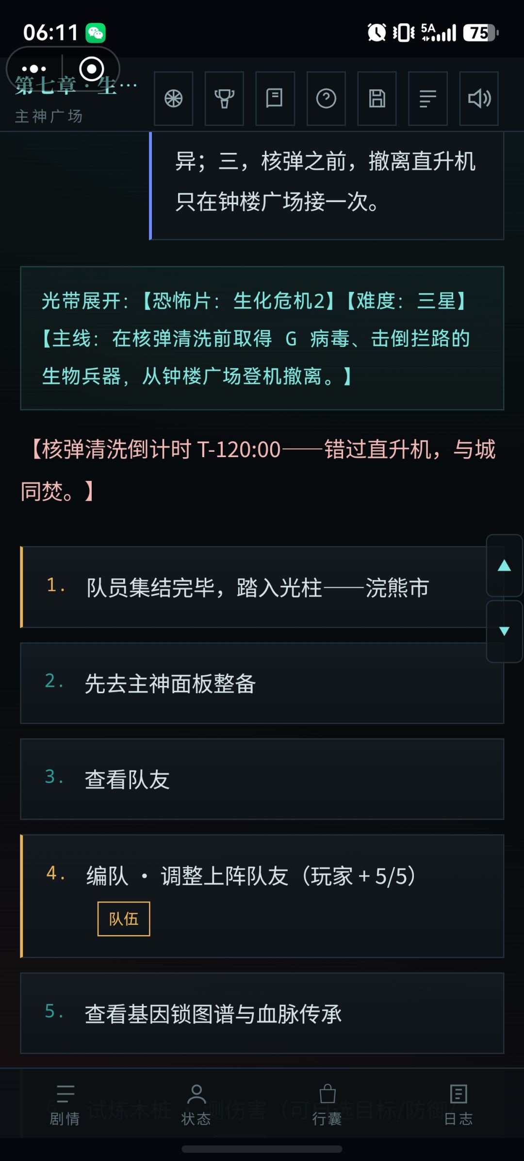 重复 第七章生化危机2结束后 2