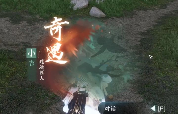 《逆水寒手游攻略》奇遇·迷途匠人触发方式截图