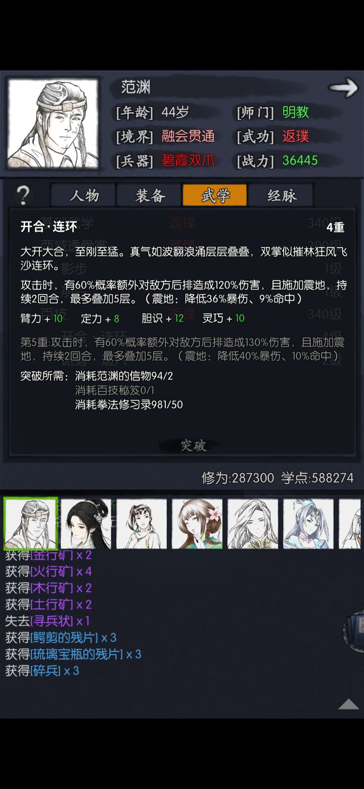 范渊的秘籍是不是只有等下次活动了?截图