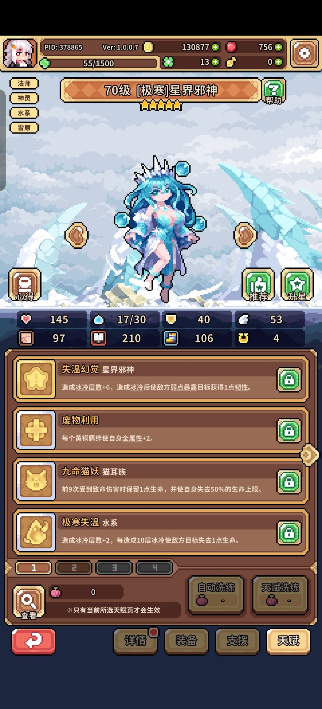装备还要换嘛,还是不换等着升星 3