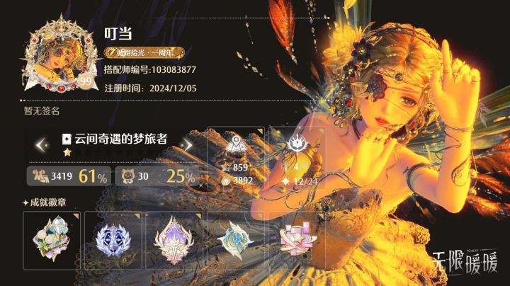 新的心头爱截图