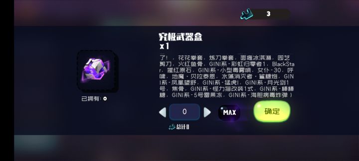 这个盒子到底有什么？截图