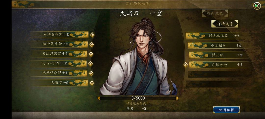 终于学到九阳神功了,不过没在猴子身上偷 1