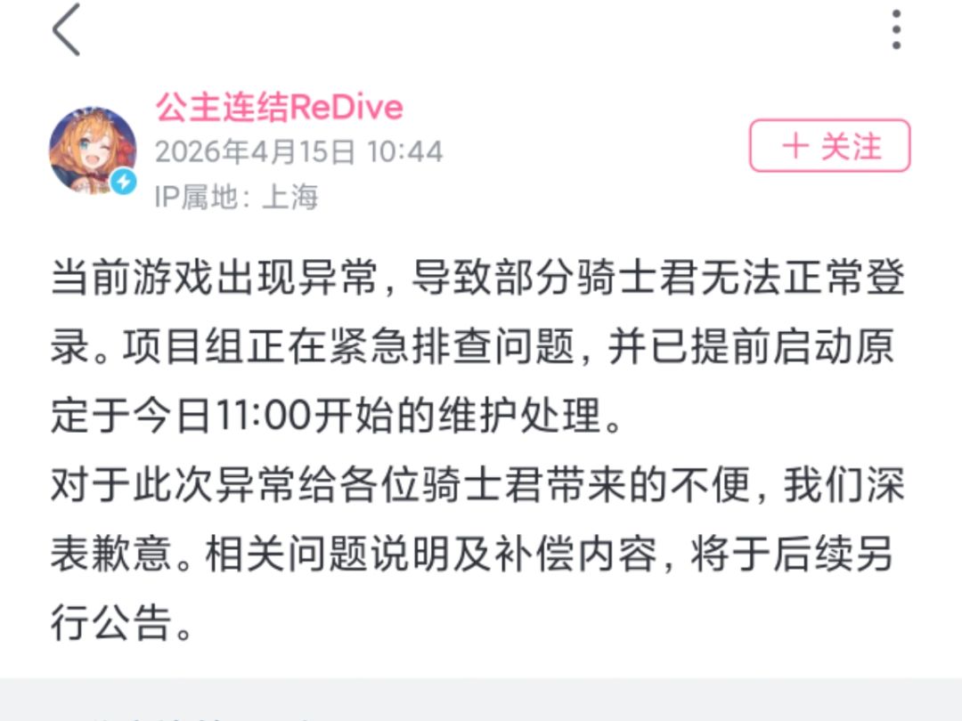 公主连结服务器崩溃 紧急排查维修! 2