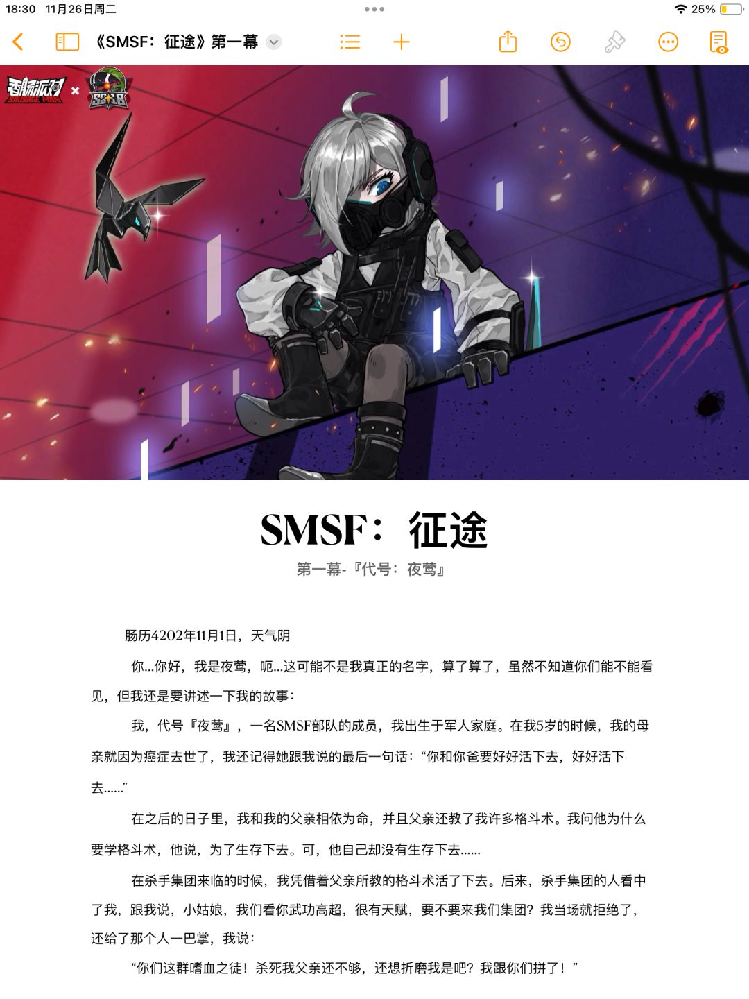 【SS18创作】感谢支持我的人 2
