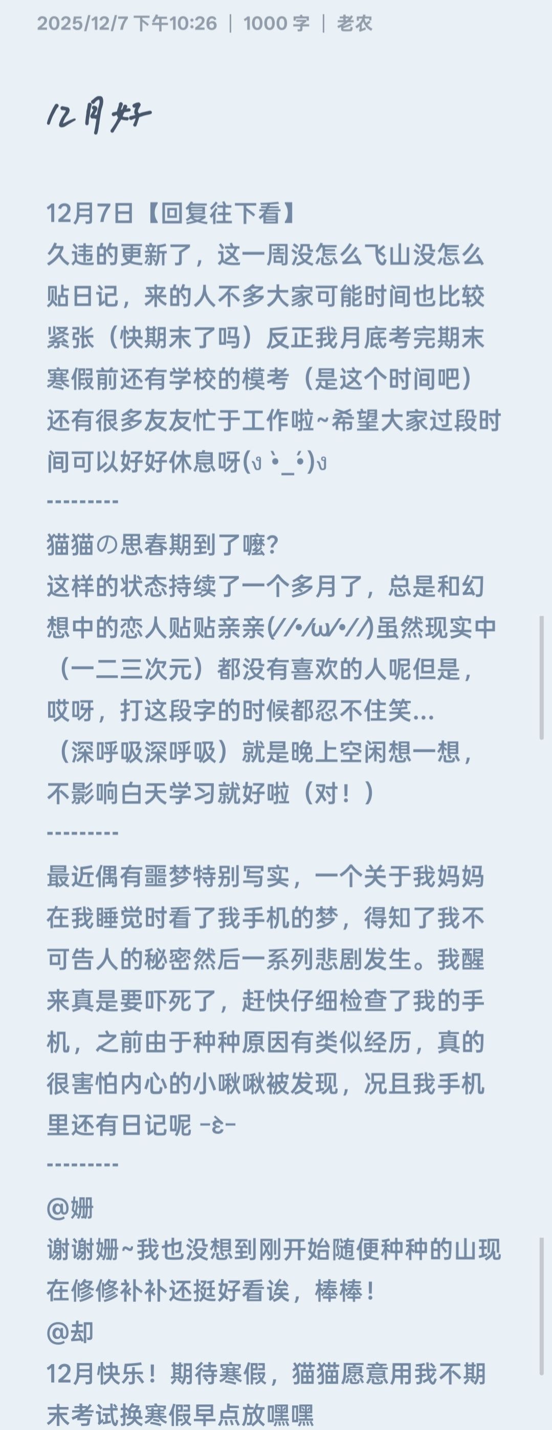 猫匿12月7日记 1