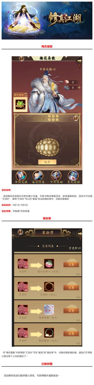 【活动预告】梅花易数开启 装扮匣闪亮登场~