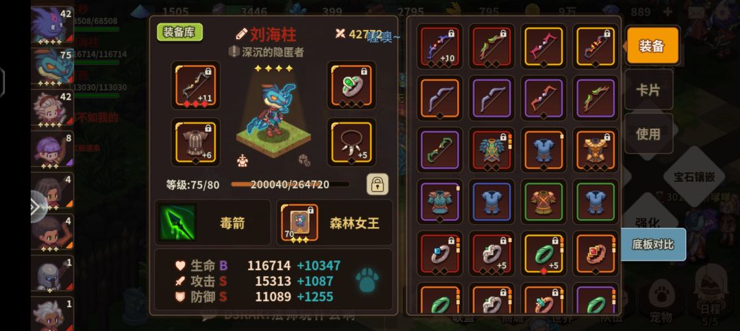 关于如何攻破嵌合体心得截图