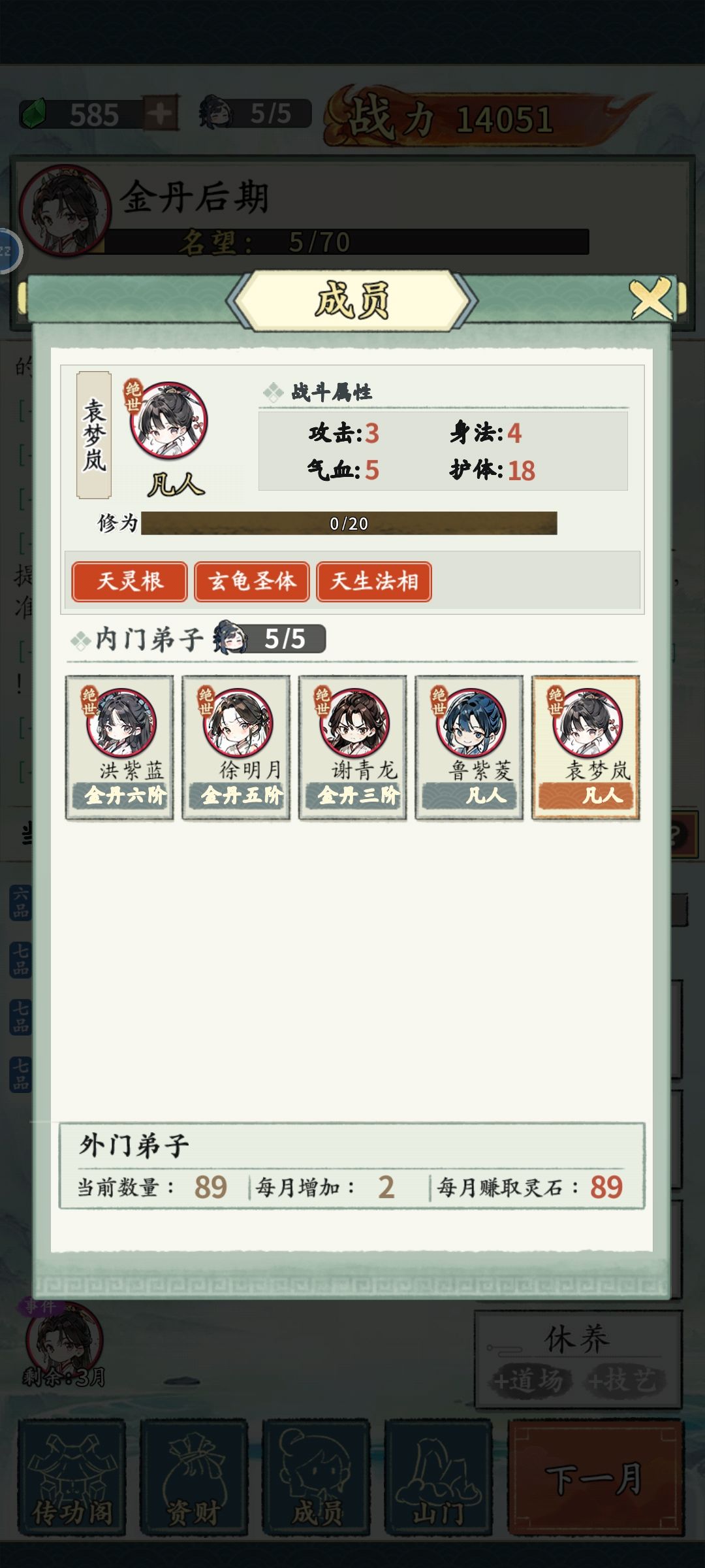 整了一堆天灵根 3