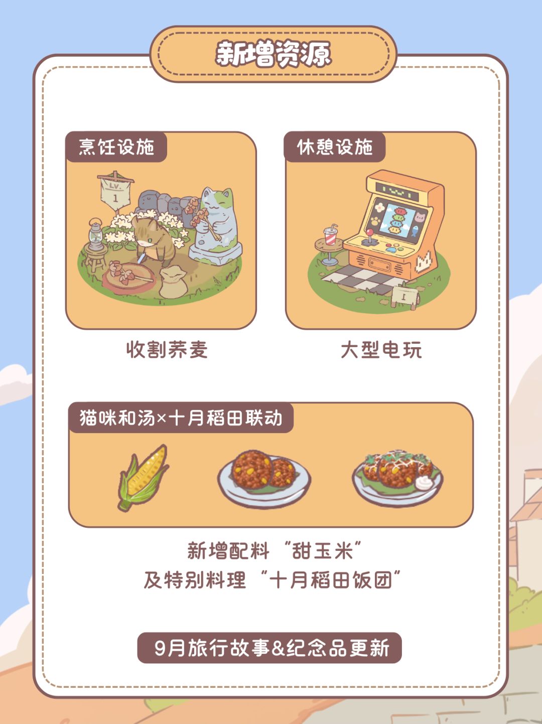 8月27日更新维护公告 2