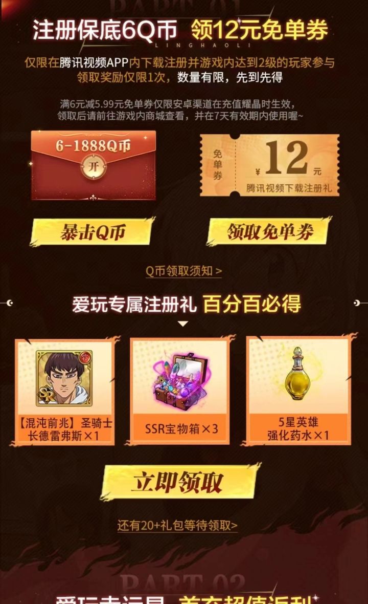 七人传奇今日上线，超多奖励不要错过哦！截图