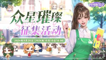 「福利活动」店员分享| 众星璀璨