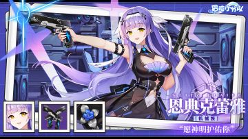 【少女初见】恩典克蕾雅——阵容推荐