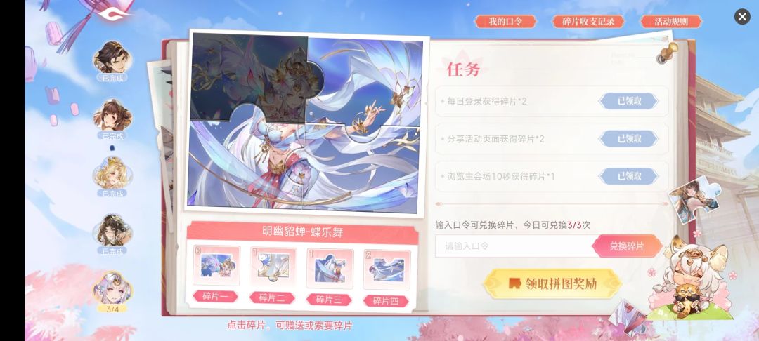 换碎片 1