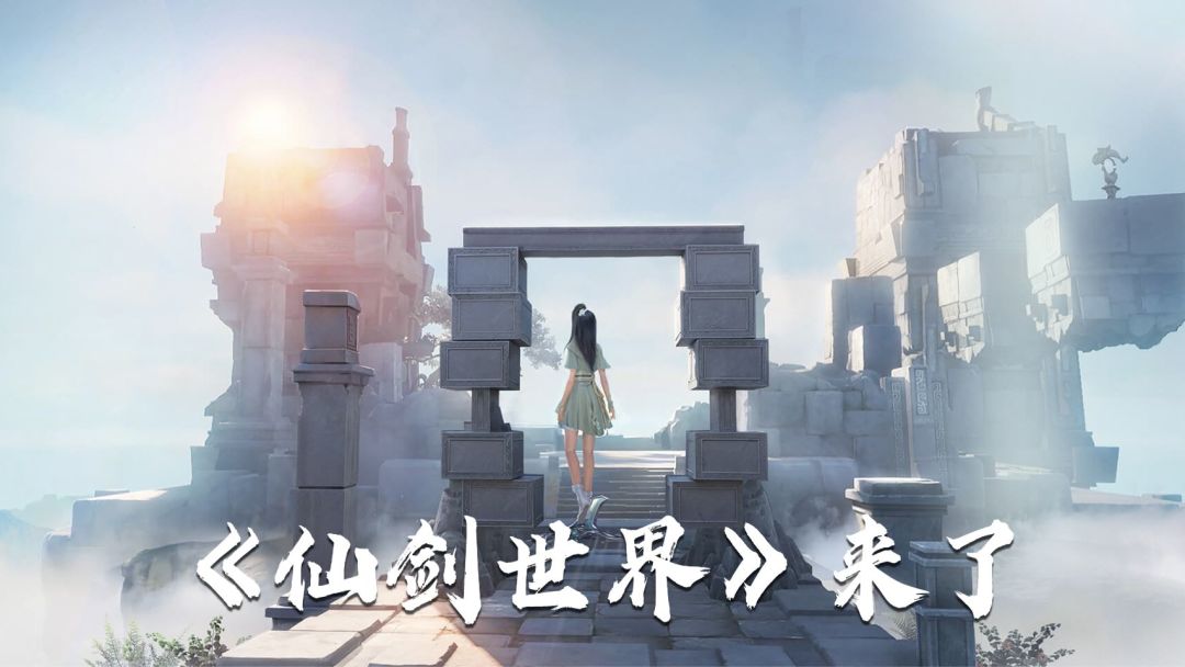 《仙剑世界》来了！仙剑奇侠传IP新作，国风仙侠开放世界游戏试玩截图