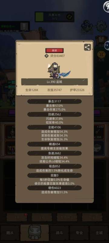 8.0各天赋攻略之瞬袭敏锐贼